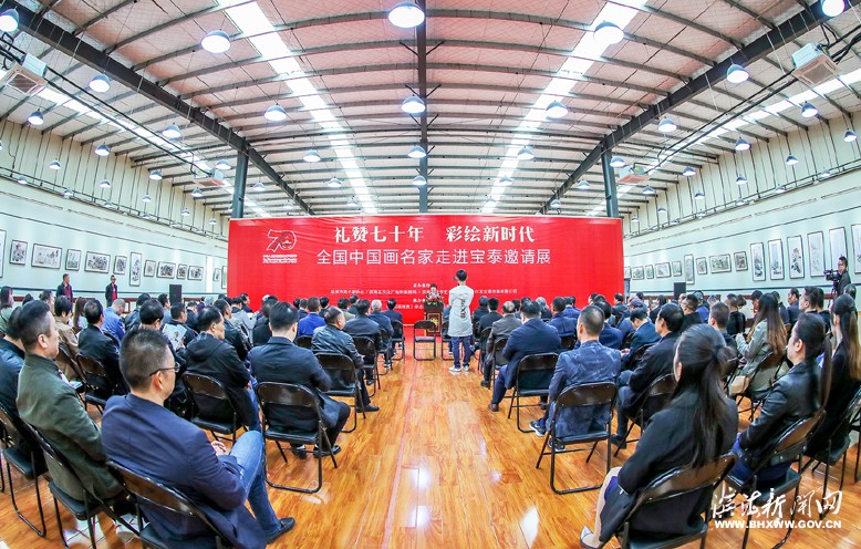 禮贊七十年、彩繪新時代——全國中國畫名家邀請展