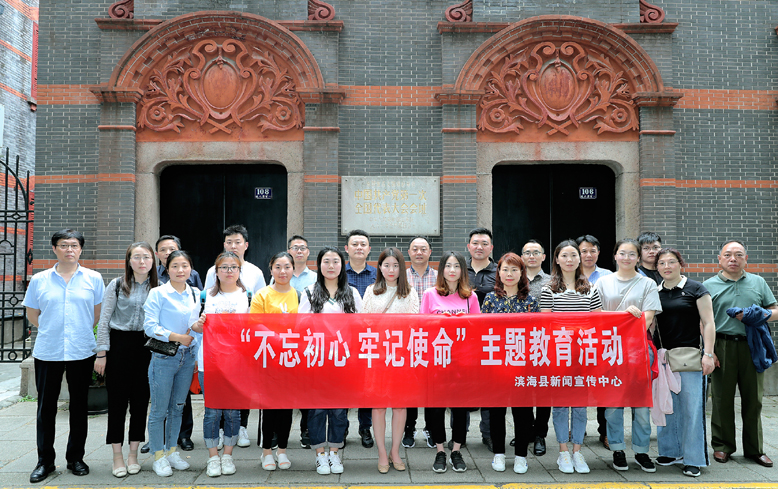 “不忘初心、牢記使命”主題教育活動