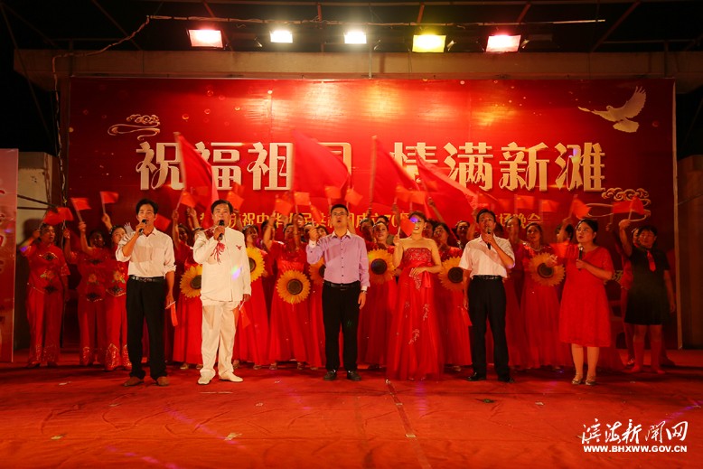 “祝福祖國、情滿新灘”文藝晚會