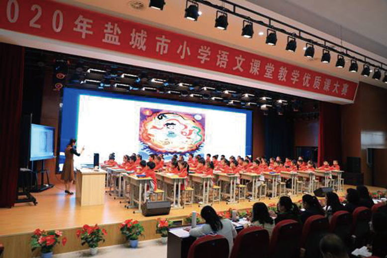 鹽城市小學語文課堂教學優(yōu)質課大賽