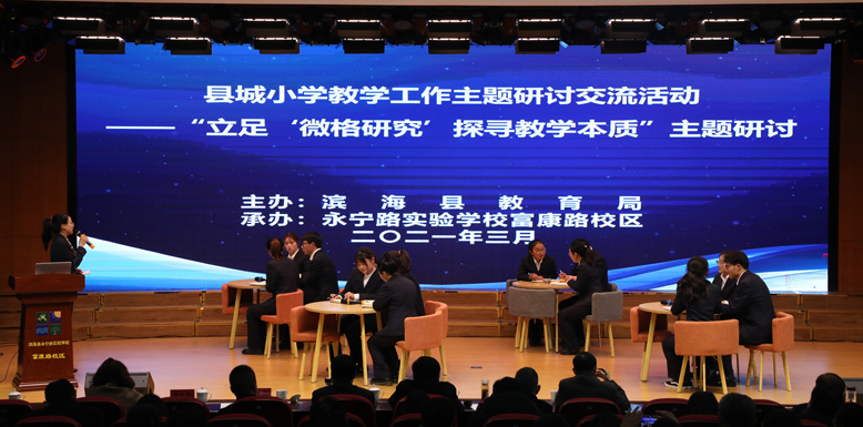 縣城小學(xué)教學(xué)工作主題研討交流活動(dòng)