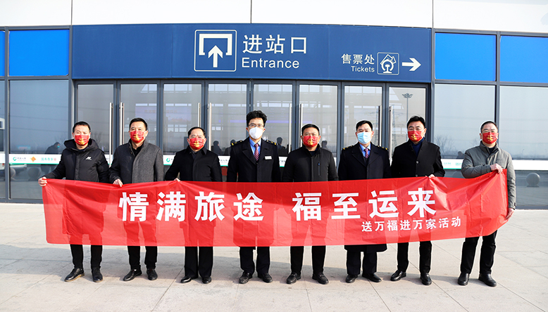 2023情滿旅途福至運(yùn)來——送萬福進(jìn)萬家活動